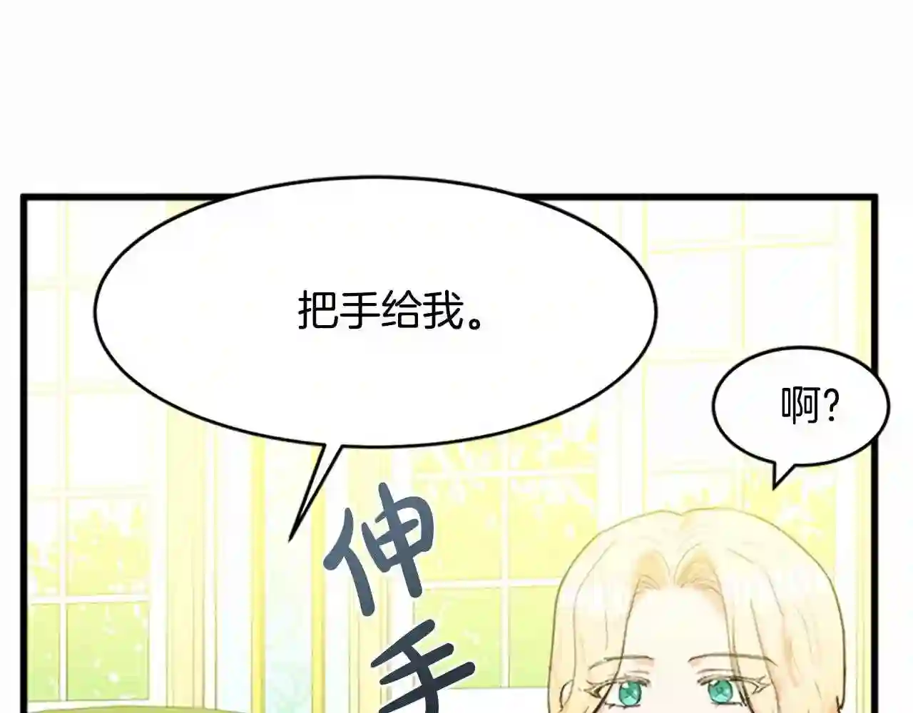 恶女的品格全集免费漫画,第22话 嫁给我吧53图