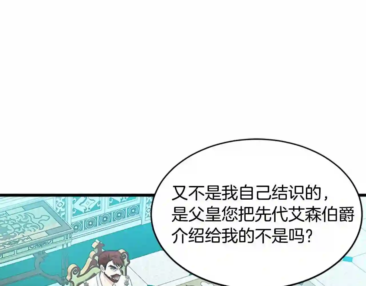 恶女的品格全集免费漫画,第22话 嫁给我吧87图