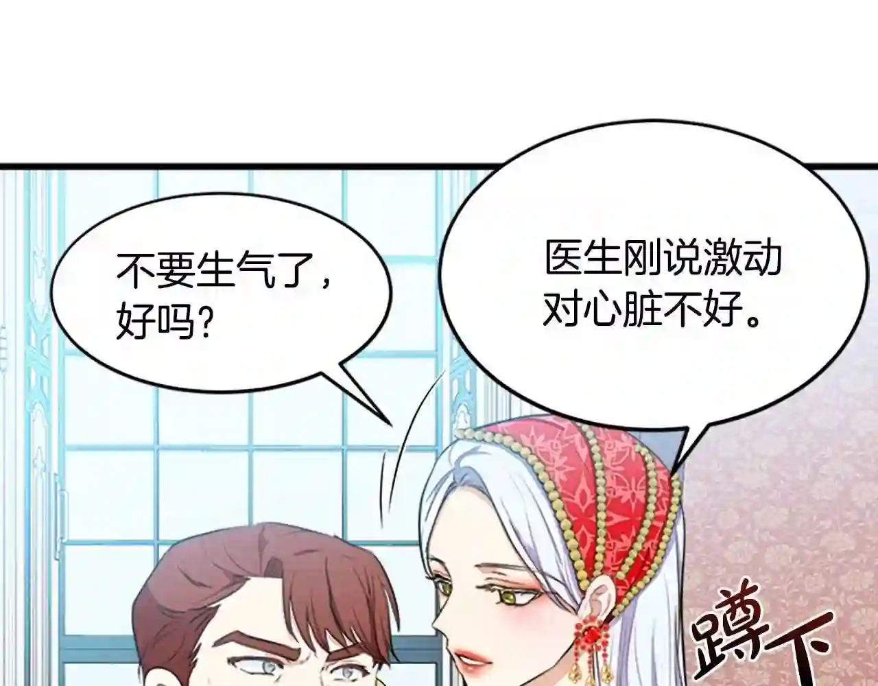 恶女的品格全集免费漫画,第22话 嫁给我吧112图