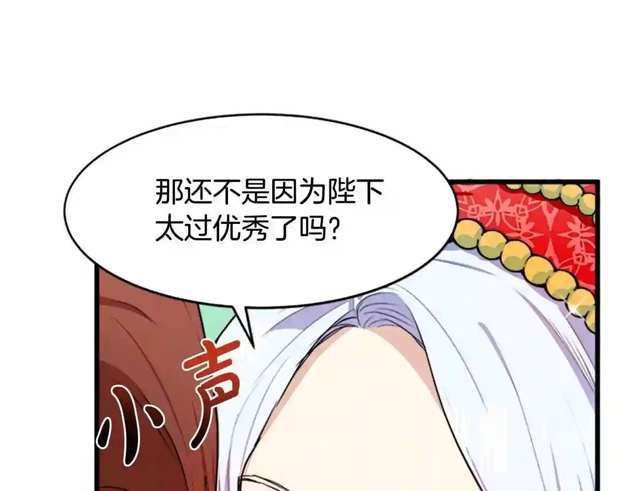 恶女的品格全集免费漫画,第22话 嫁给我吧117图