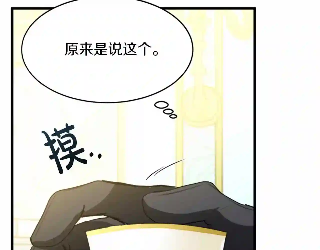 恶女的品格全集免费漫画,第22话 嫁给我吧17图