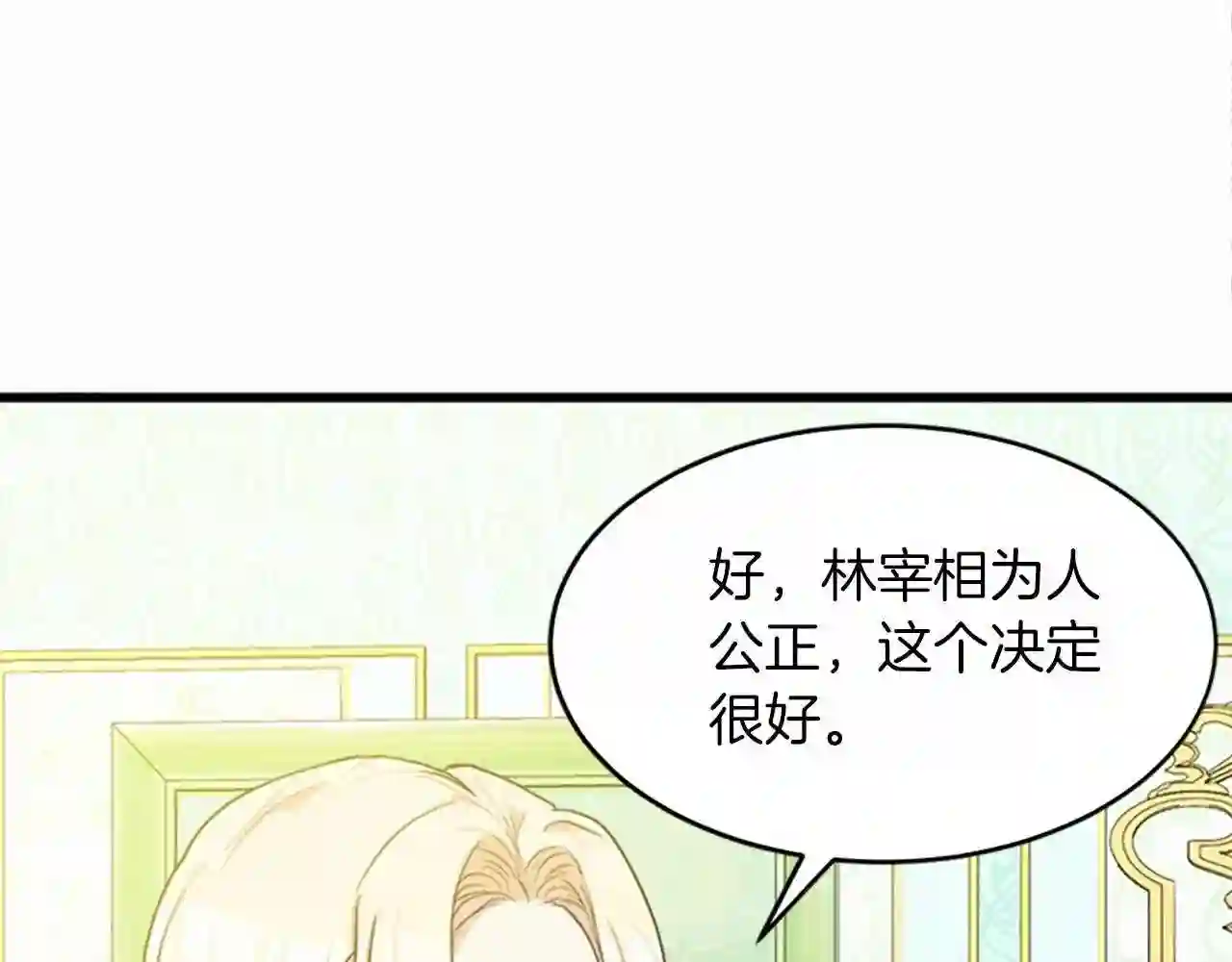 恶女的品格全集免费漫画,第22话 嫁给我吧28图