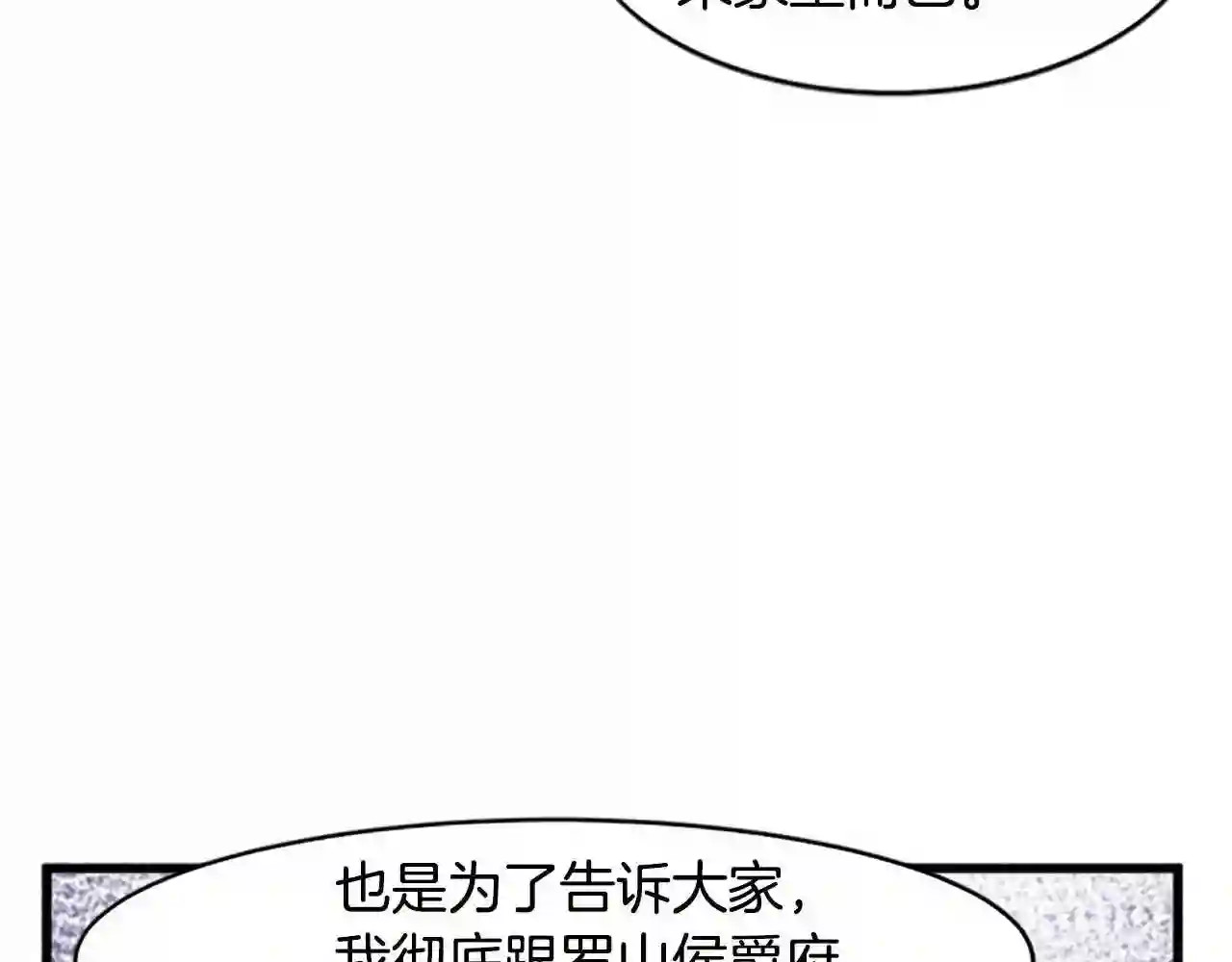 恶女的品格全集免费漫画,第24话 我的职责是守护你33图