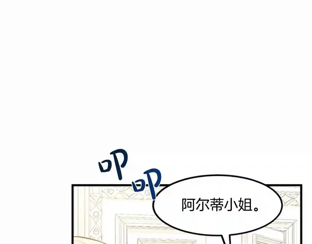 恶女的品格全集免费漫画,第24话 我的职责是守护你169图