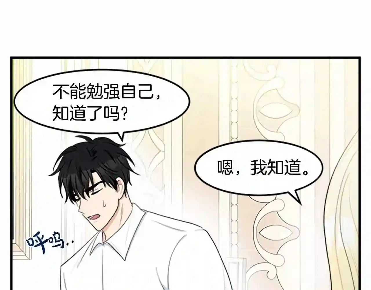 恶女的品格全集免费漫画,第24话 我的职责是守护你167图