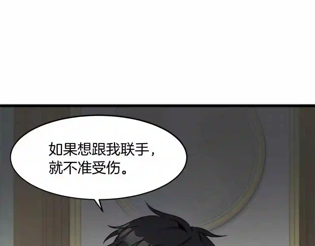 恶女的品格全集免费漫画,第24话 我的职责是守护你75图