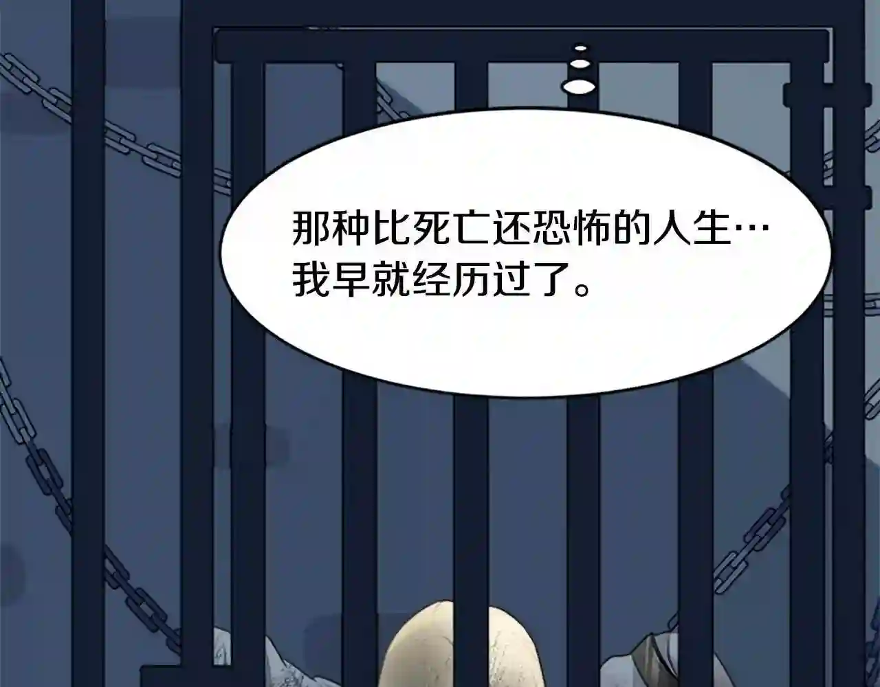 恶女的品格全集免费漫画,第24话 我的职责是守护你70图