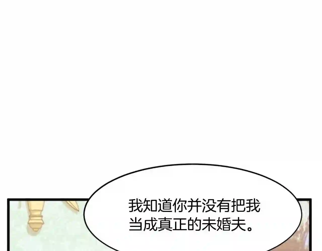 恶女的品格全集免费漫画,第24话 我的职责是守护你91图