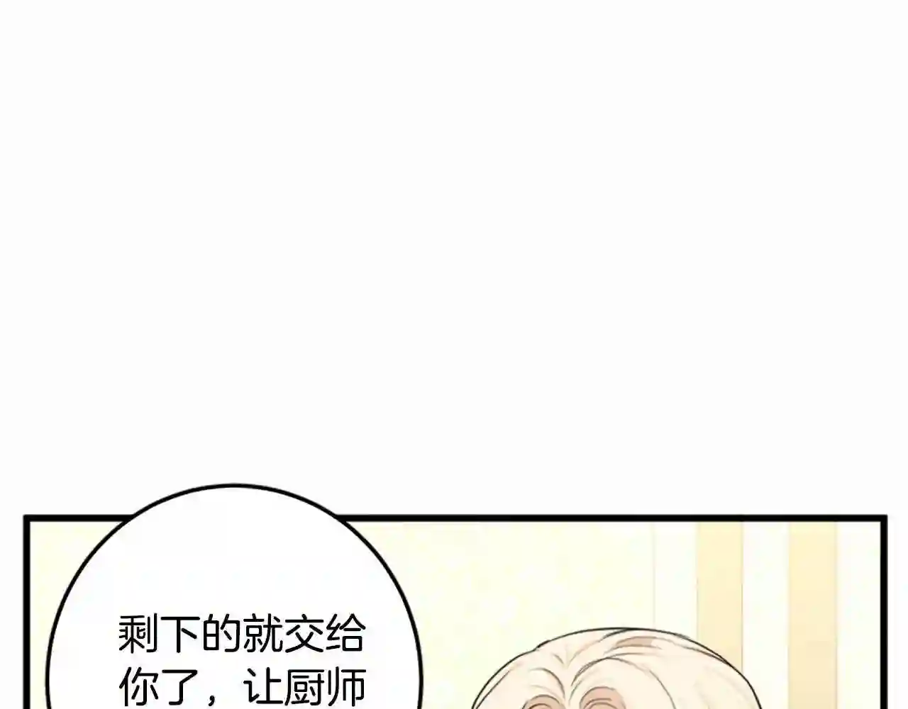 恶女的品格全集免费漫画,第24话 我的职责是守护你150图