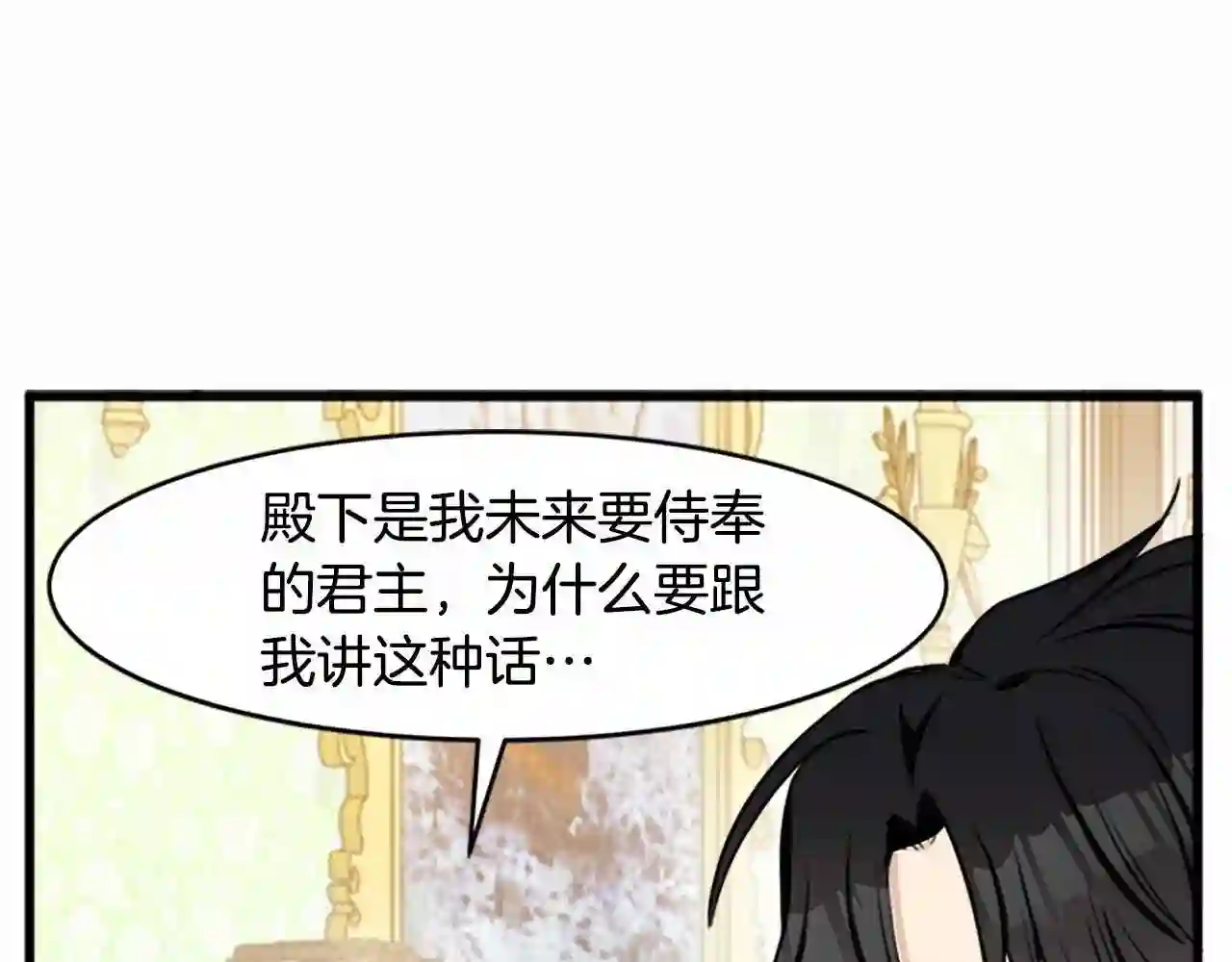 恶女的品格全集免费漫画,第24话 我的职责是守护你97图