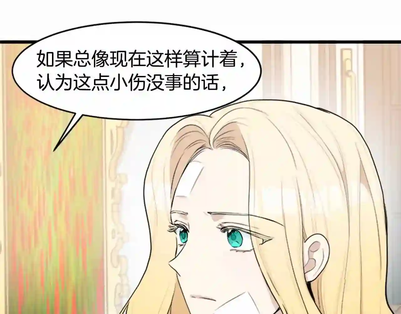 恶女的品格全集免费漫画,第24话 我的职责是守护你66图