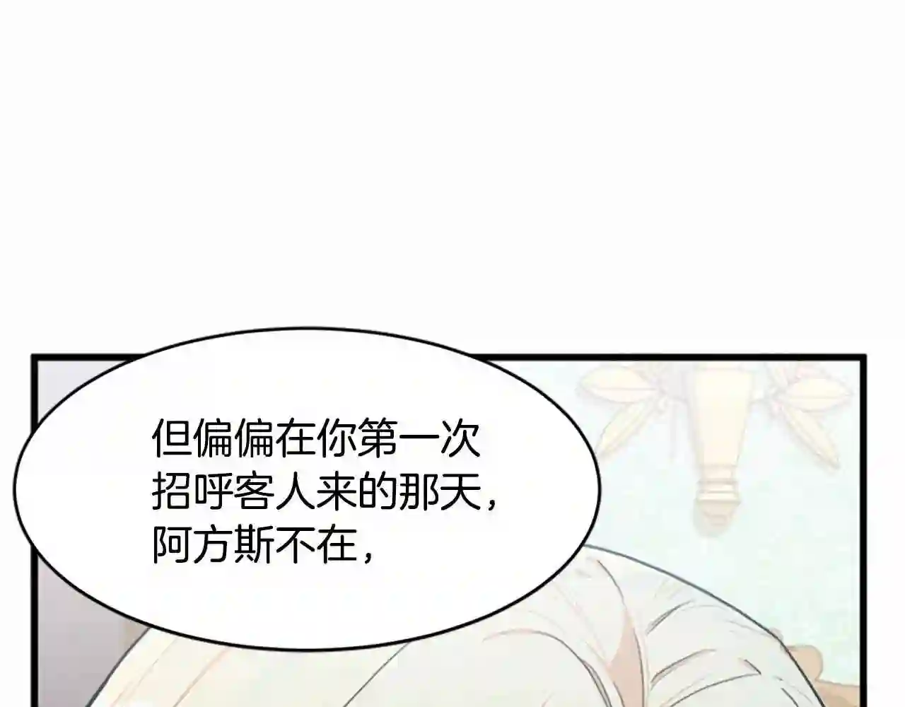 恶女的品格全集免费漫画,第24话 我的职责是守护你16图