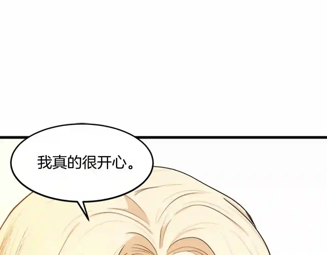 恶女的品格全集免费漫画,第24话 我的职责是守护你121图