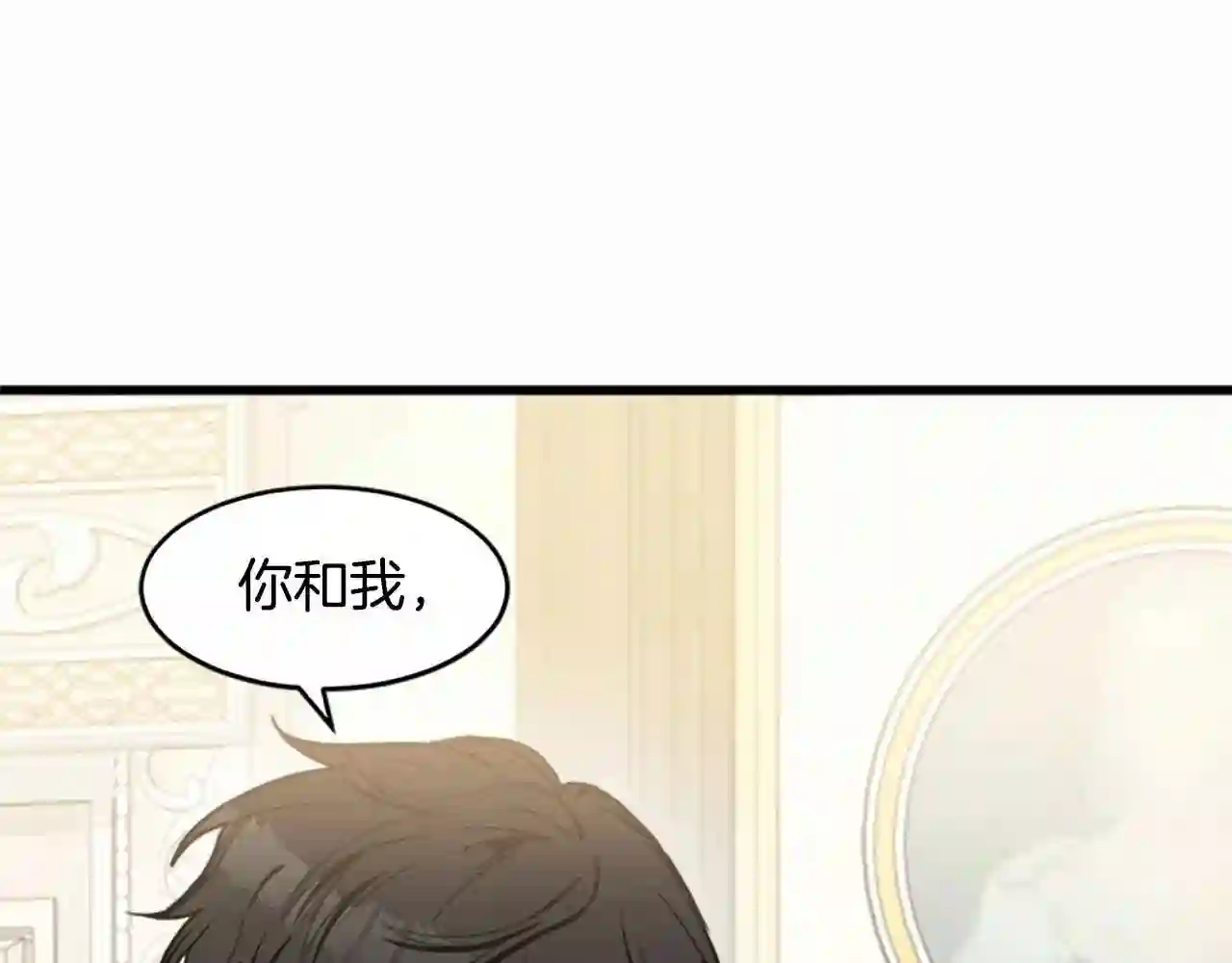 恶女的品格全集免费漫画,第24话 我的职责是守护你13图