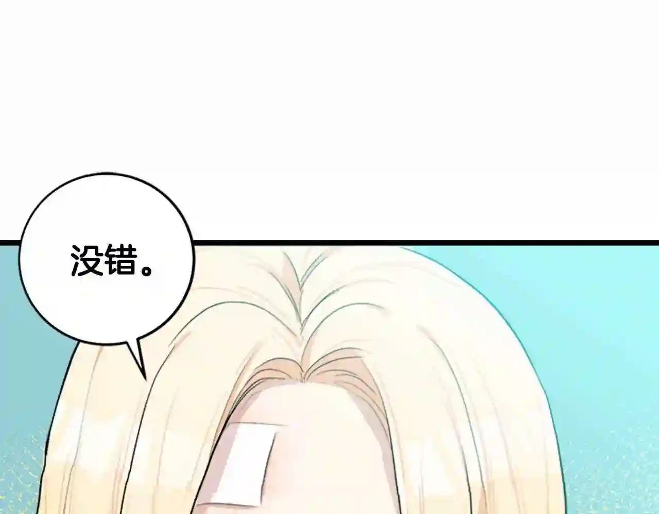 恶女的品格全集免费漫画,第24话 我的职责是守护你44图