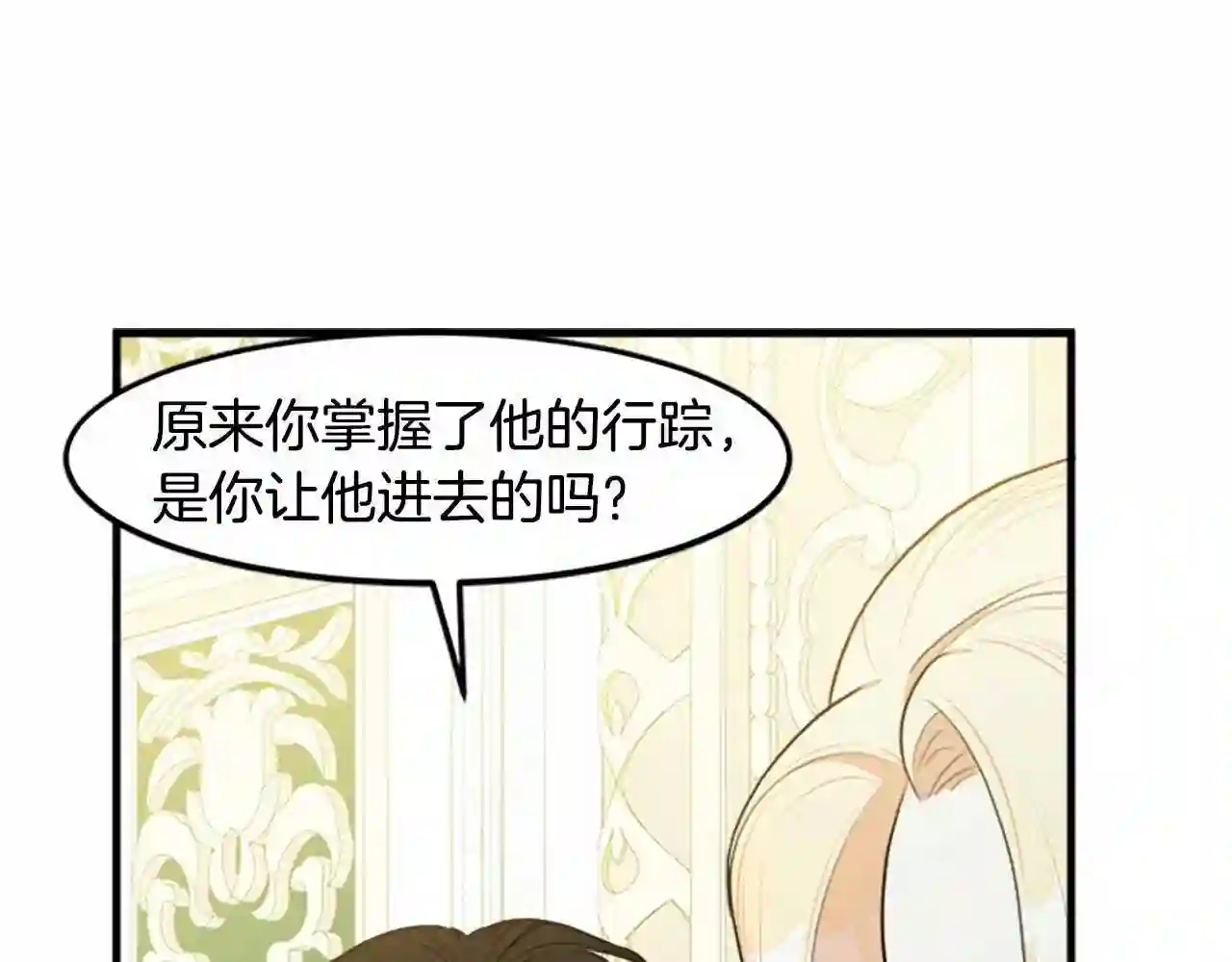 恶女的品格全集免费漫画,第24话 我的职责是守护你158图