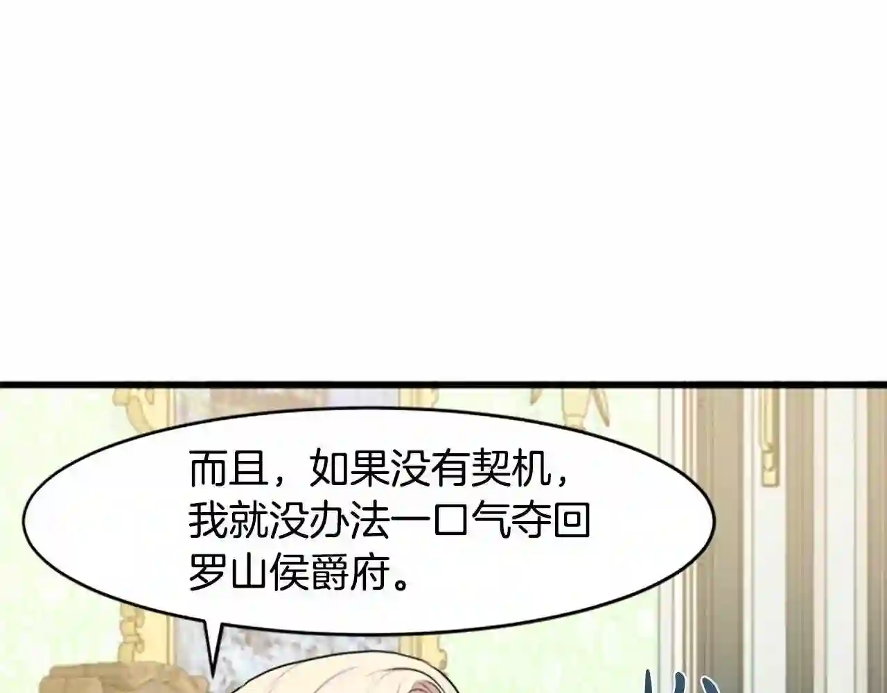 恶女的品格全集免费漫画,第24话 我的职责是守护你36图