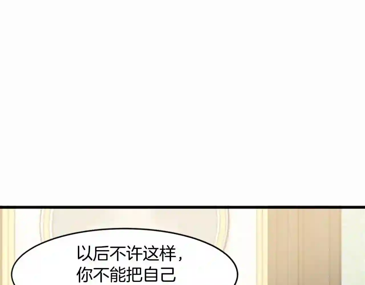 恶女的品格全集免费漫画,第24话 我的职责是守护你63图