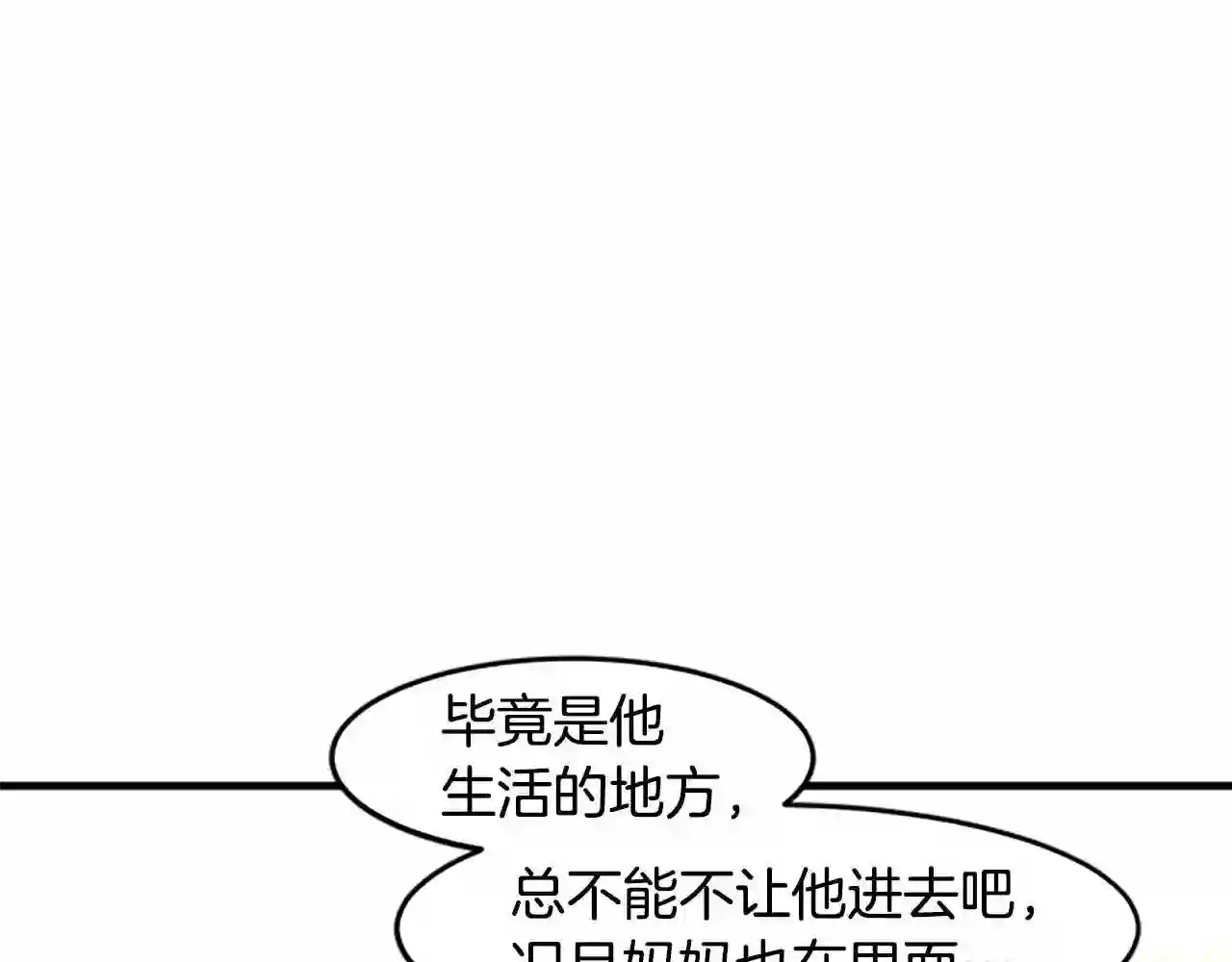 恶女的品格全集免费漫画,第24话 我的职责是守护你160图