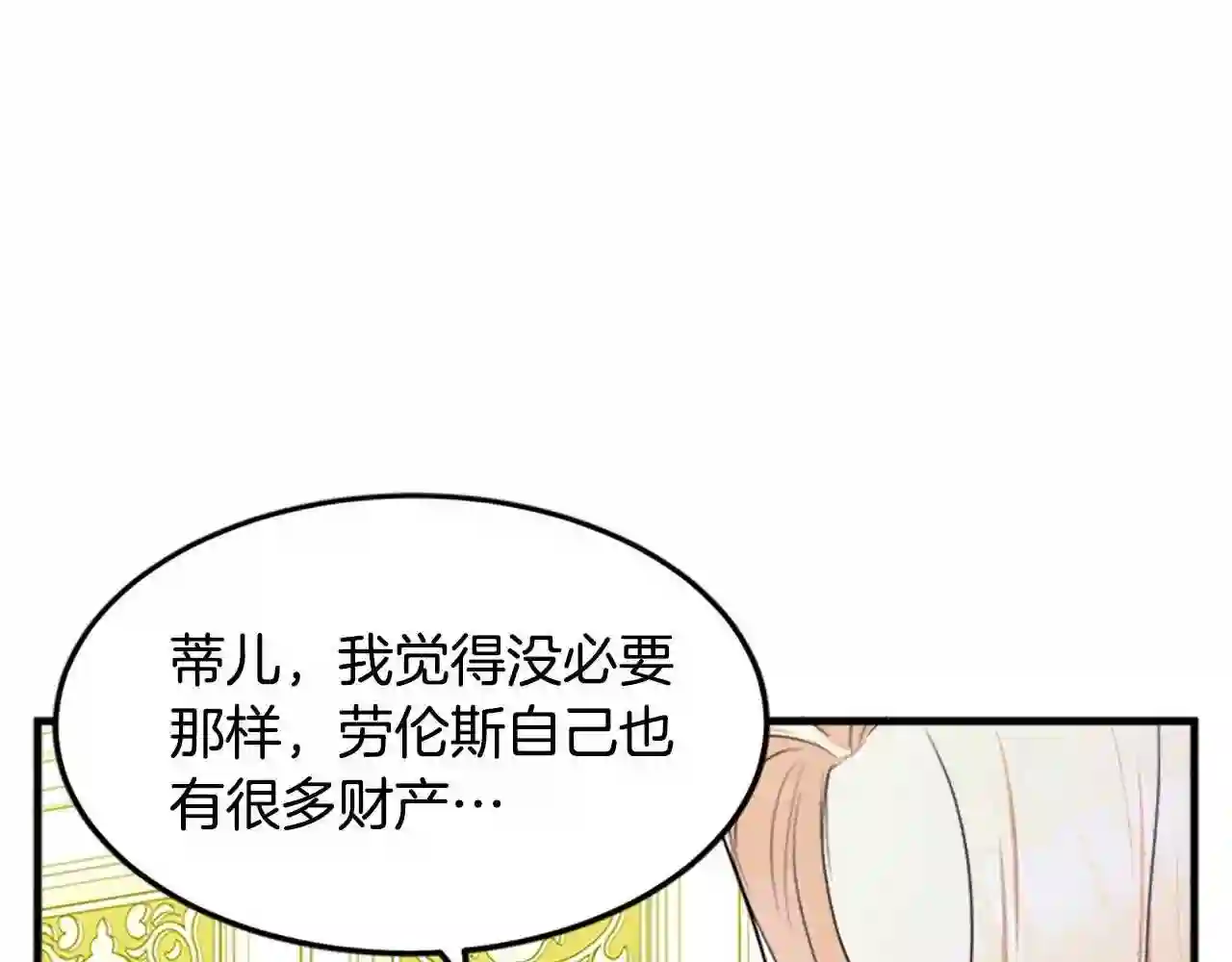 恶女的品格全集免费漫画,第24话 我的职责是守护你162图