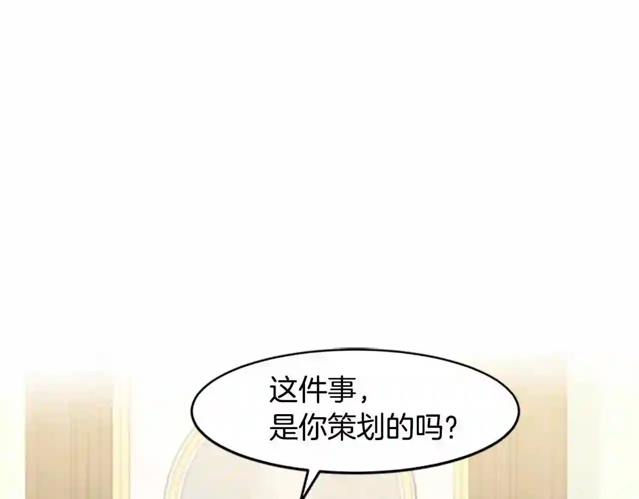 恶女的品格全集免费漫画,第24话 我的职责是守护你5图