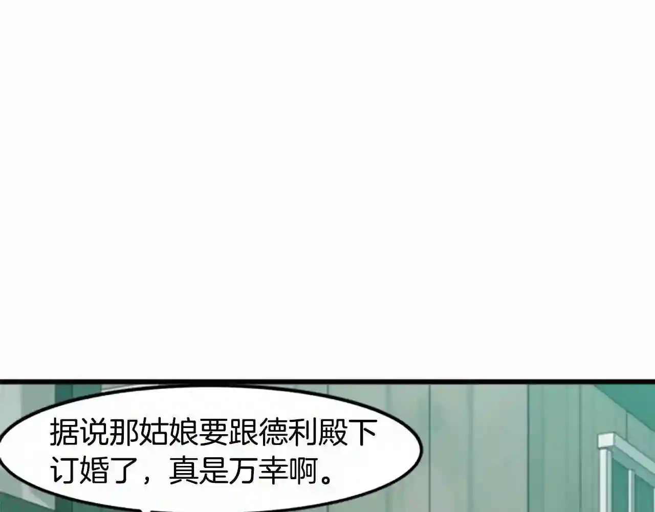 恶女的品格全集免费漫画,第24话 我的职责是守护你133图