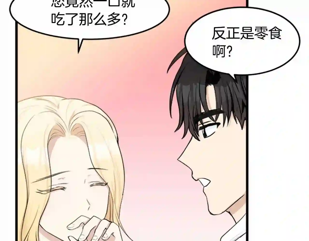 恶女的品格全集免费漫画,第24话 我的职责是守护你153图