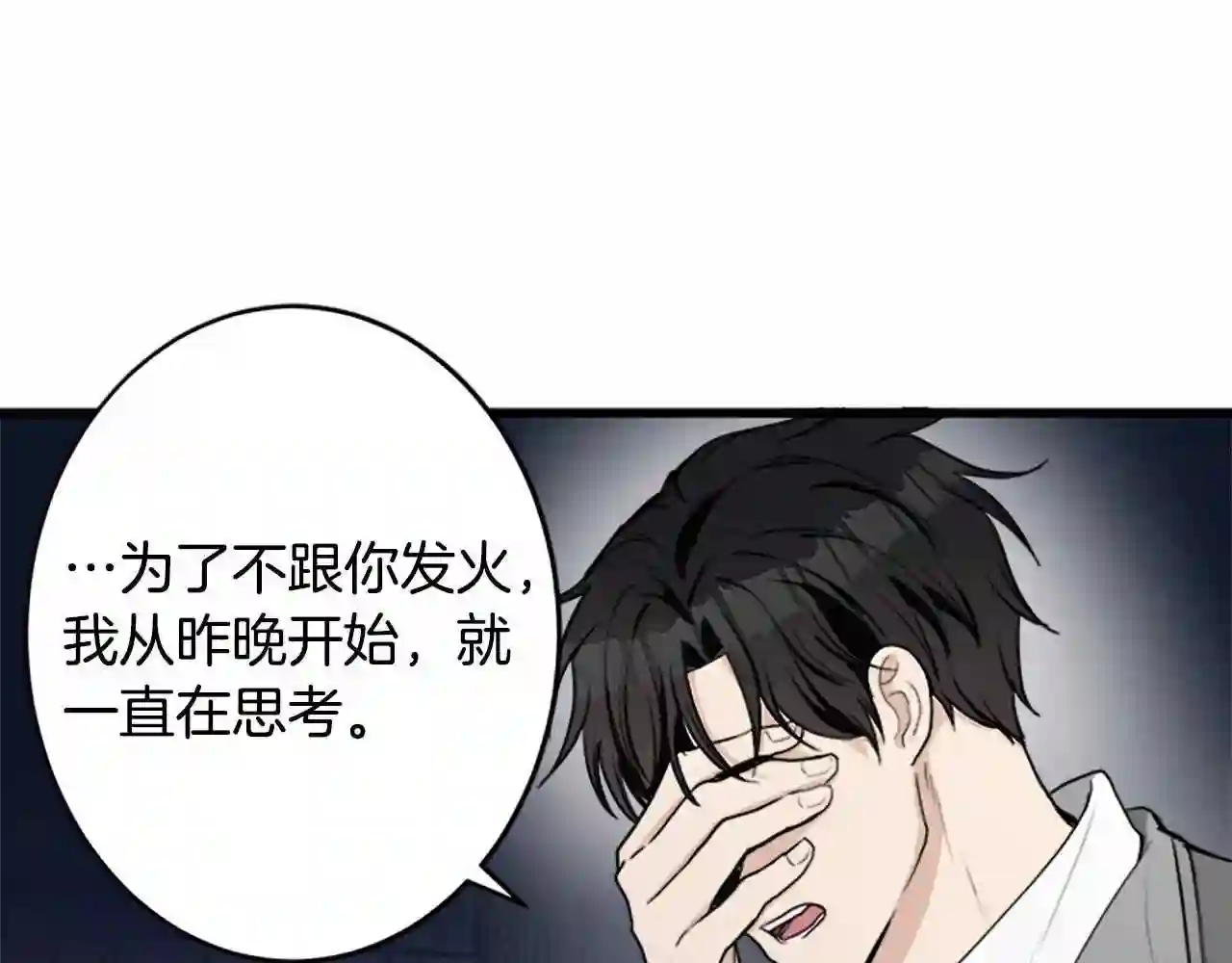 恶女的品格全集免费漫画,第24话 我的职责是守护你48图