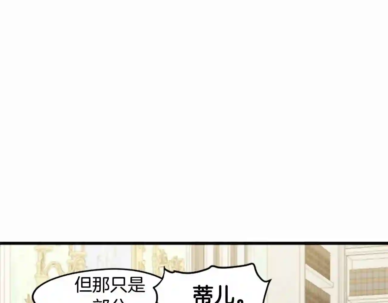 恶女的品格全集免费漫画,第24话 我的职责是守护你38图