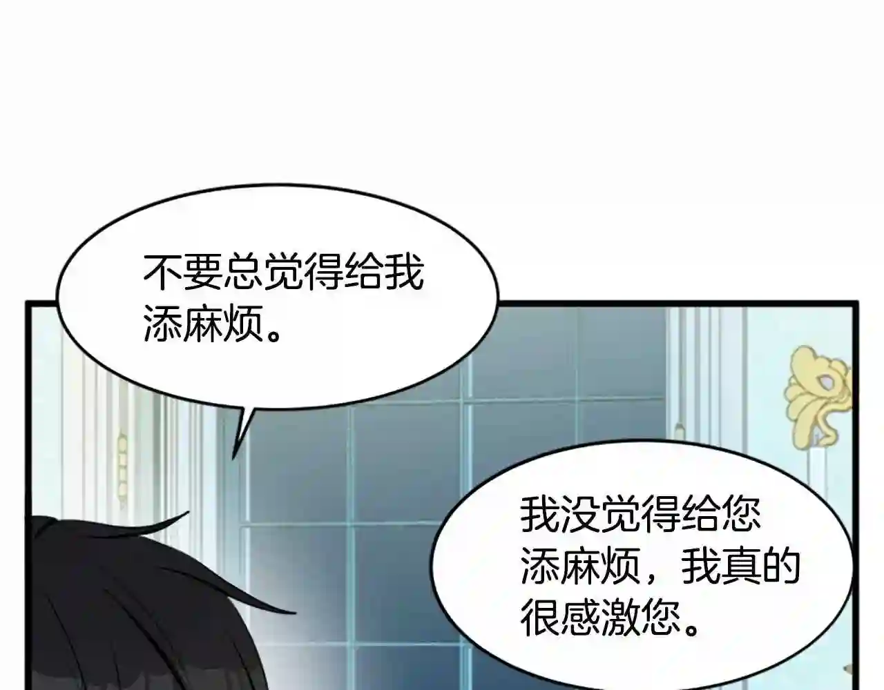 恶女的品格全集免费漫画,第24话 我的职责是守护你84图