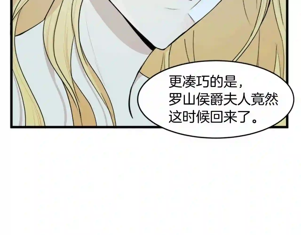 恶女的品格全集免费漫画,第24话 我的职责是守护你18图