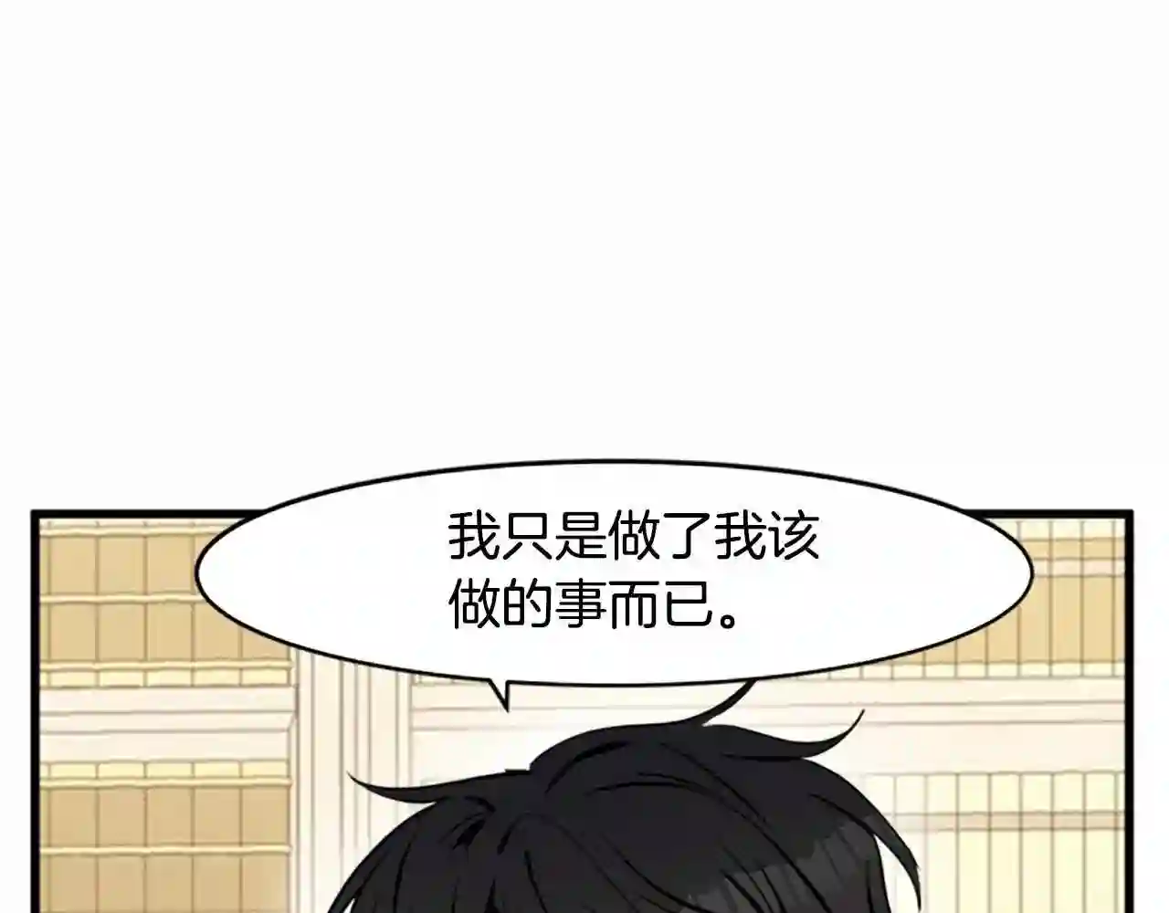 恶女的品格全集免费漫画,第24话 我的职责是守护你89图