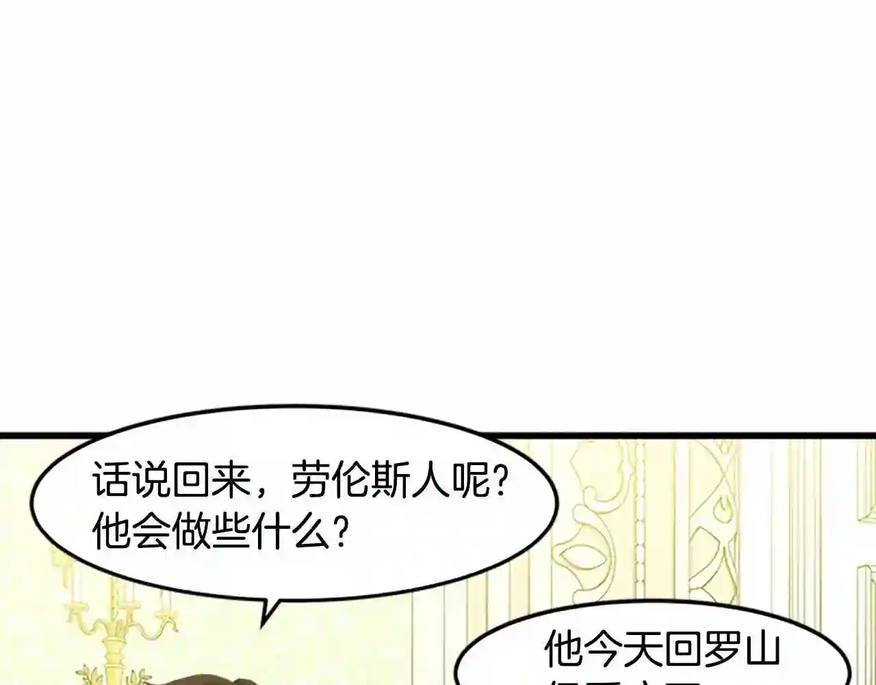 恶女的品格全集免费漫画,第24话 我的职责是守护你155图