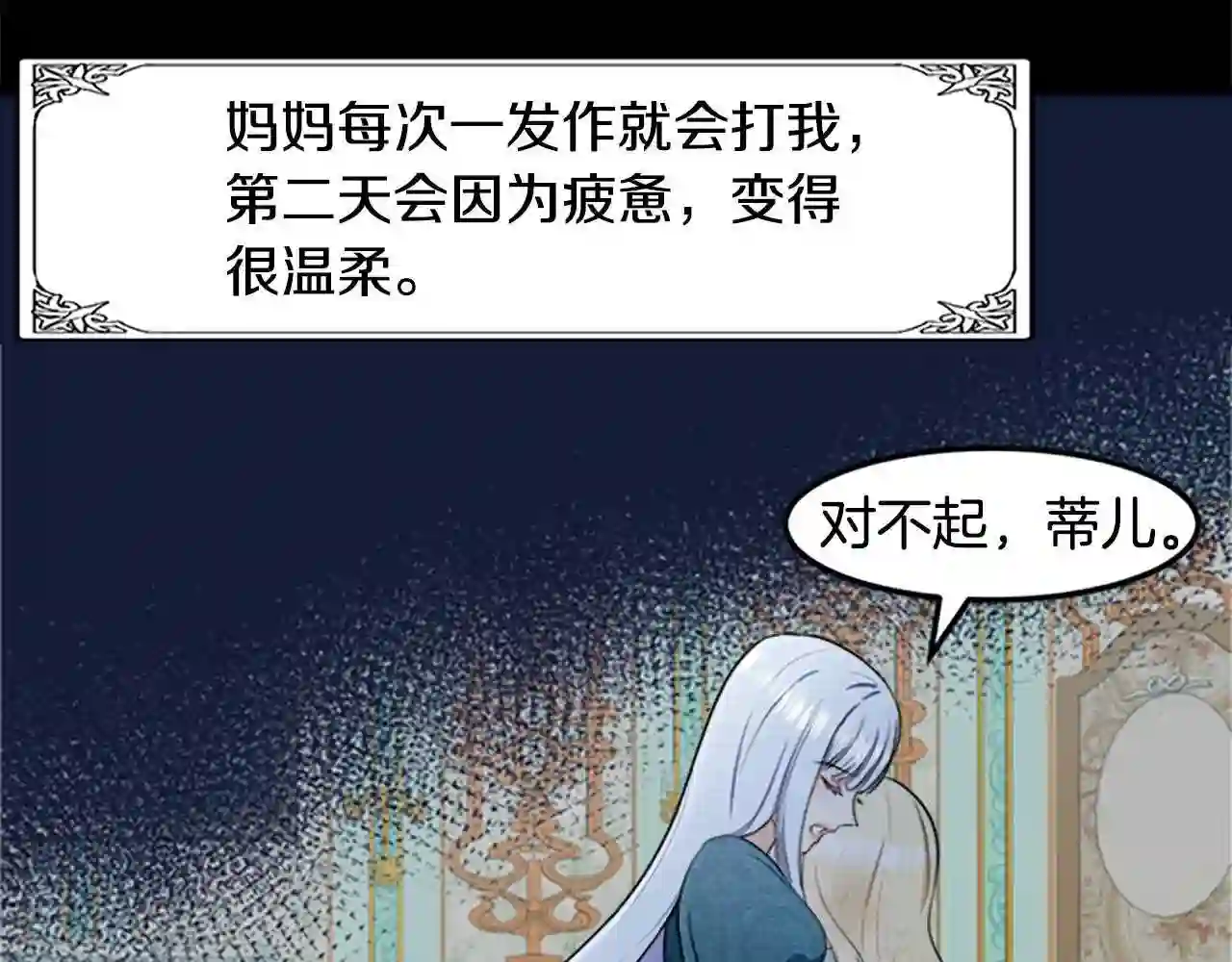 恶女的品格全集免费漫画,第24话 我的职责是守护你180图