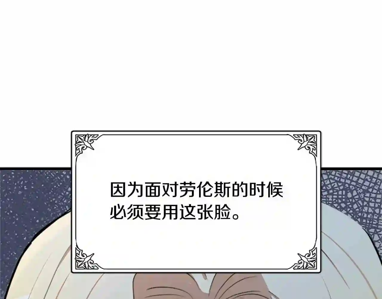 恶女的王座大结局是什么漫画,第25话 挑拨离间13图