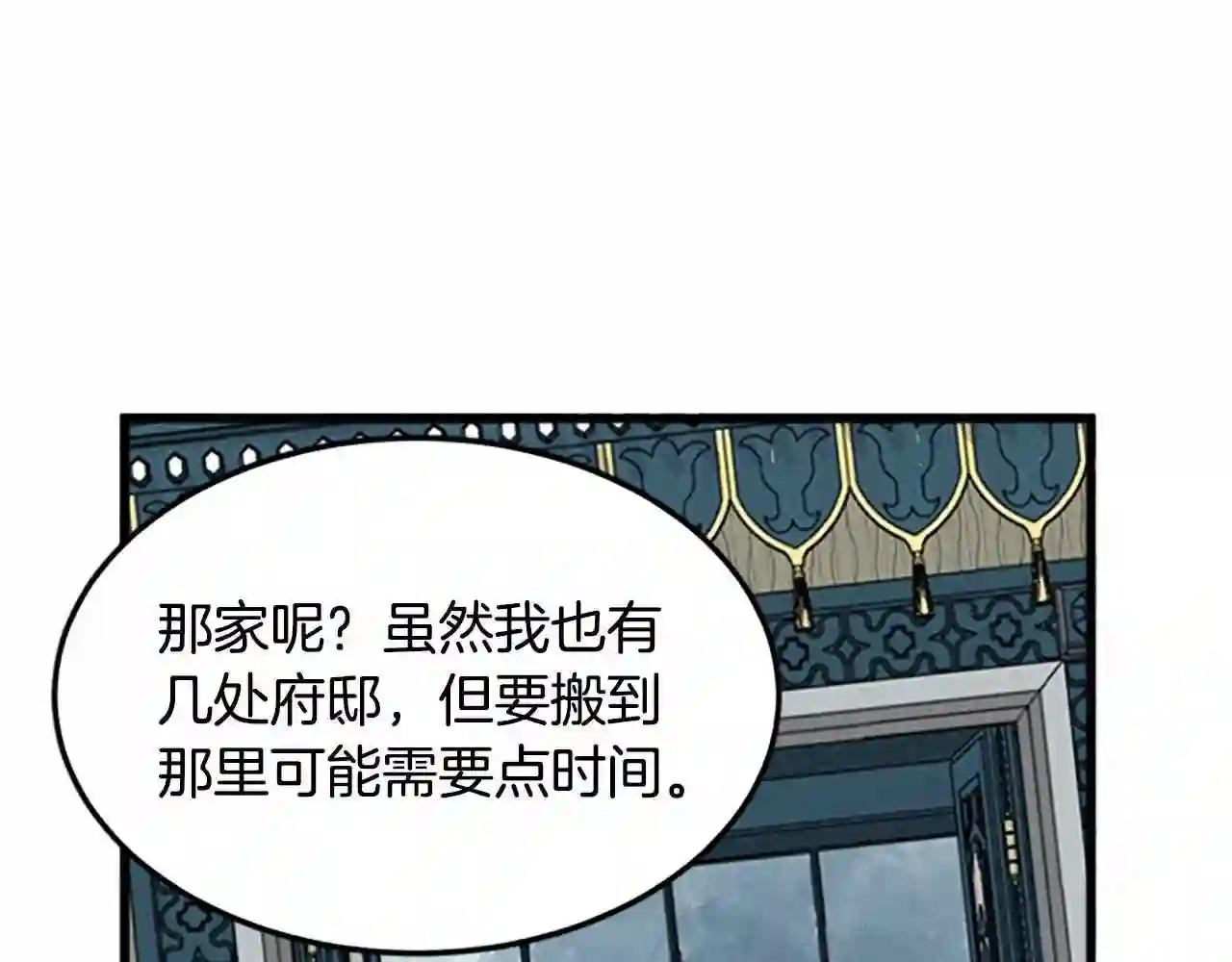 恶女的王座大结局是什么漫画,第25话 挑拨离间82图