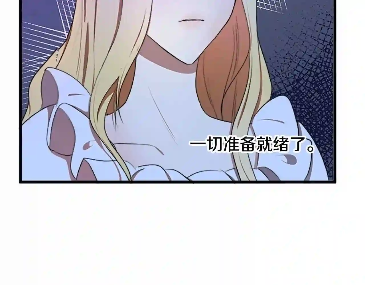 恶女的王座大结局是什么漫画,第25话 挑拨离间135图