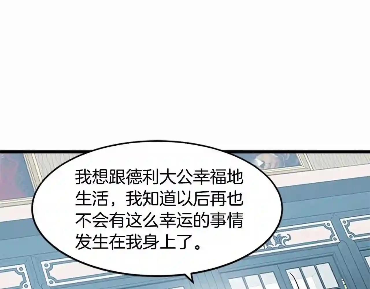 恶女的王座大结局是什么漫画,第25话 挑拨离间72图