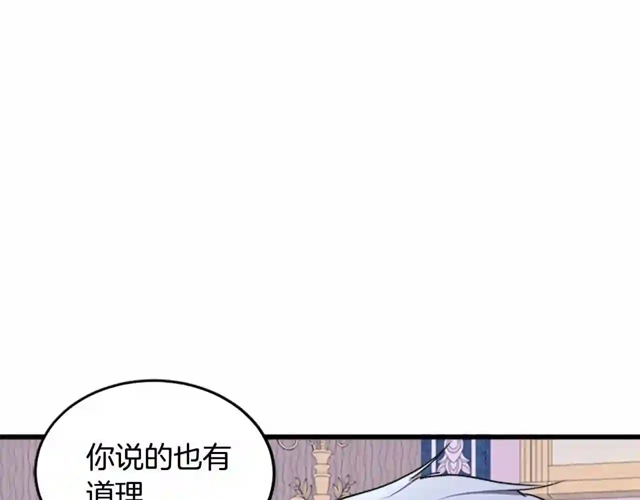 恶女的王座大结局是什么漫画,第25话 挑拨离间131图