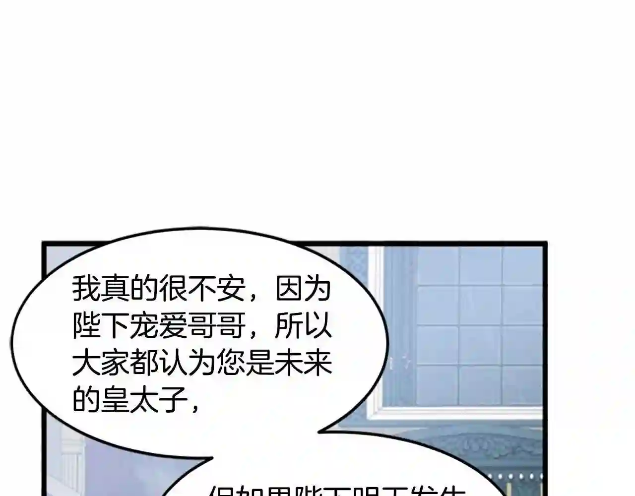 恶女的王座大结局是什么漫画,第25话 挑拨离间120图