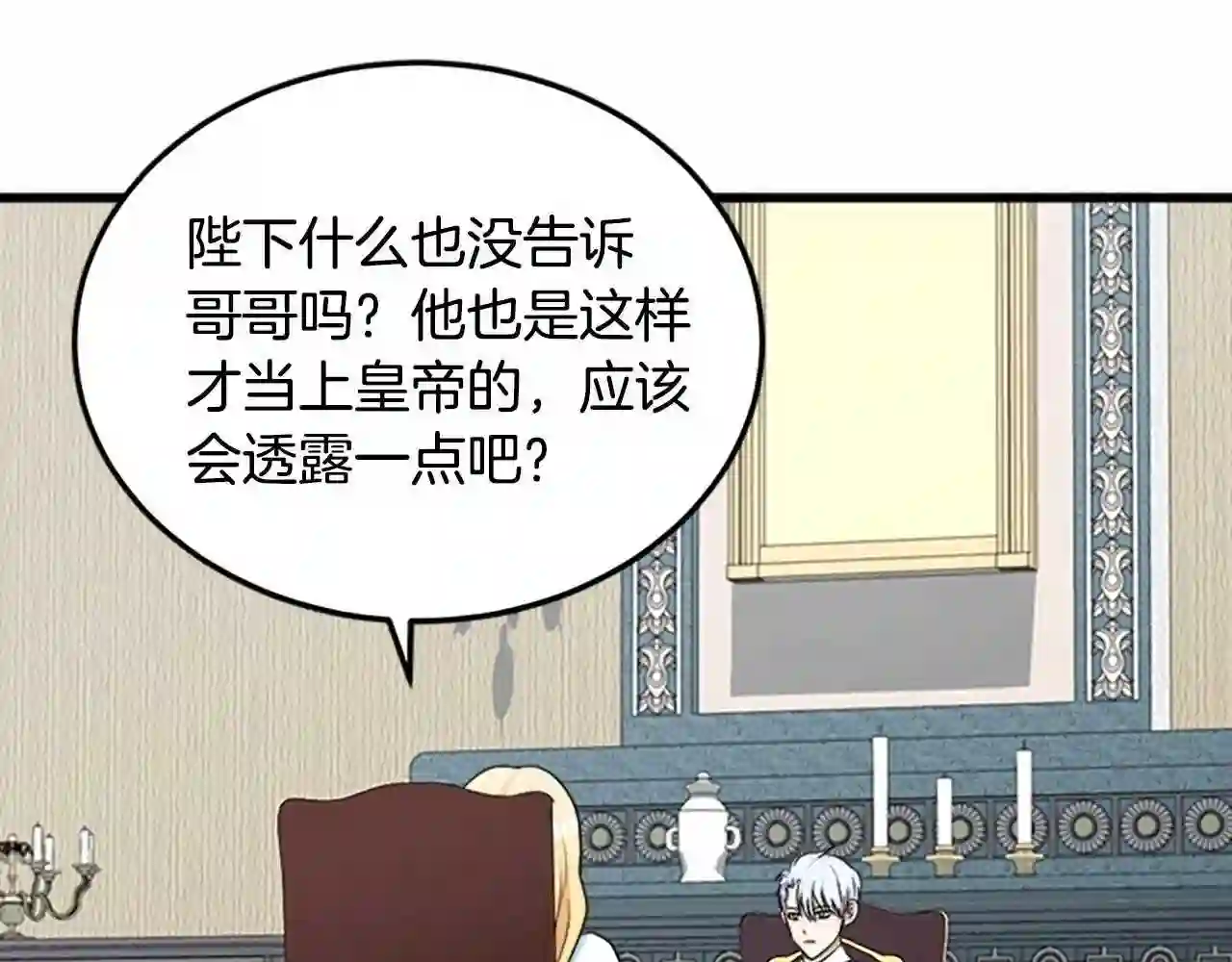 恶女的王座大结局是什么漫画,第25话 挑拨离间112图