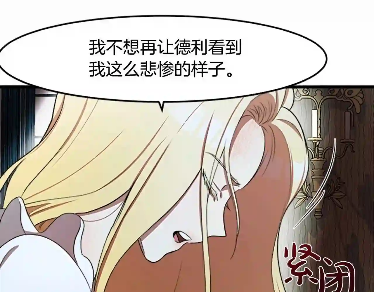 恶女的王座大结局是什么漫画,第25话 挑拨离间79图