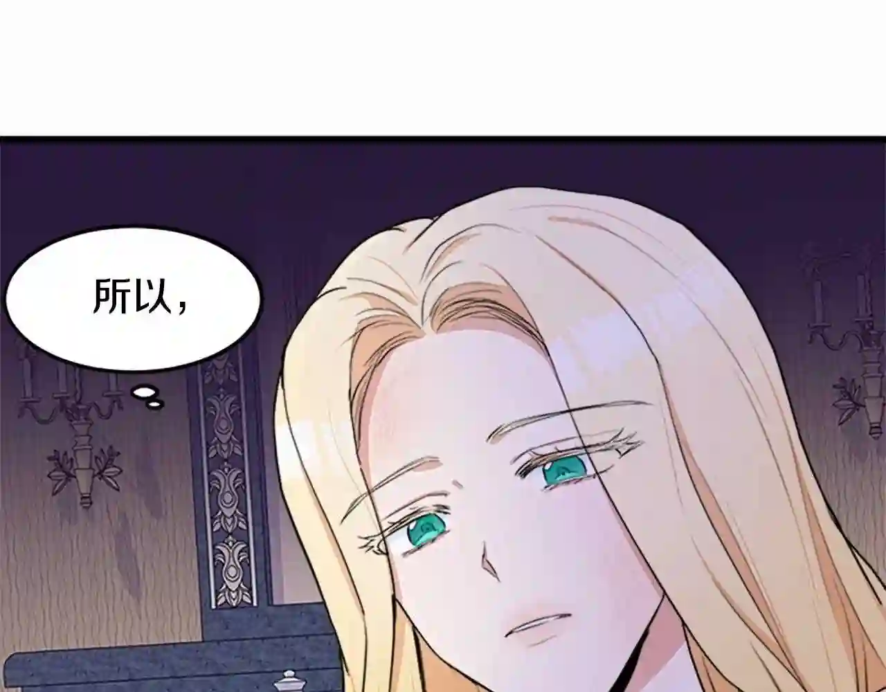 恶女的王座大结局是什么漫画,第25话 挑拨离间149图