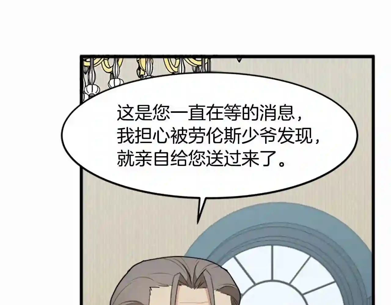 恶女的王座大结局是什么漫画,第25话 挑拨离间156图