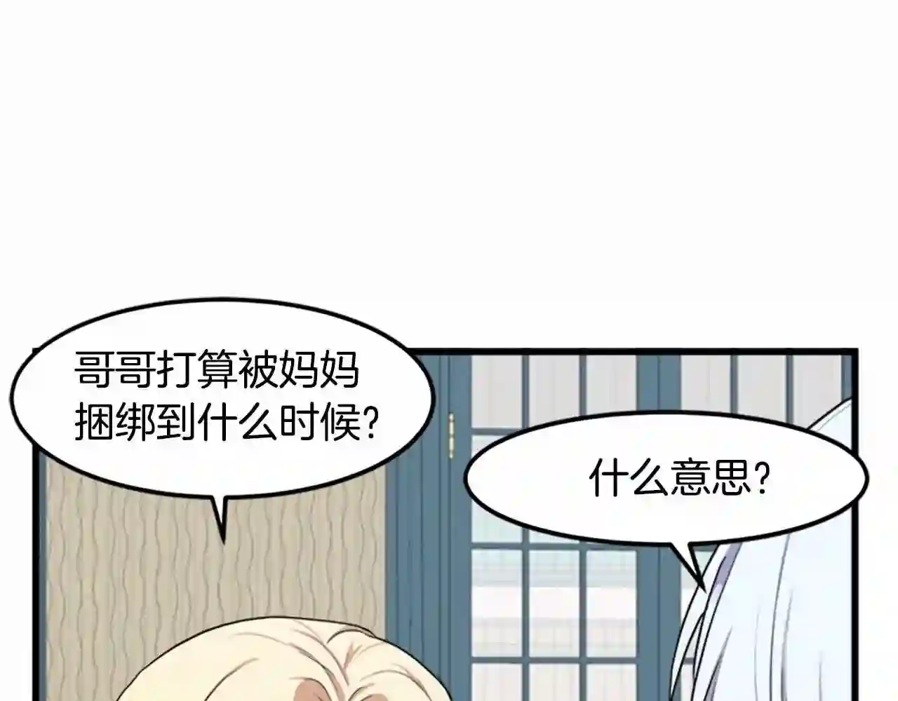 恶女的王座大结局是什么漫画,第25话 挑拨离间90图