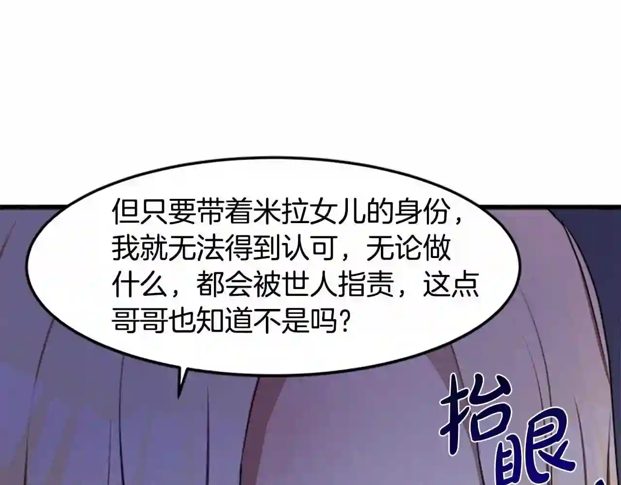 恶女的王座大结局是什么漫画,第25话 挑拨离间77图