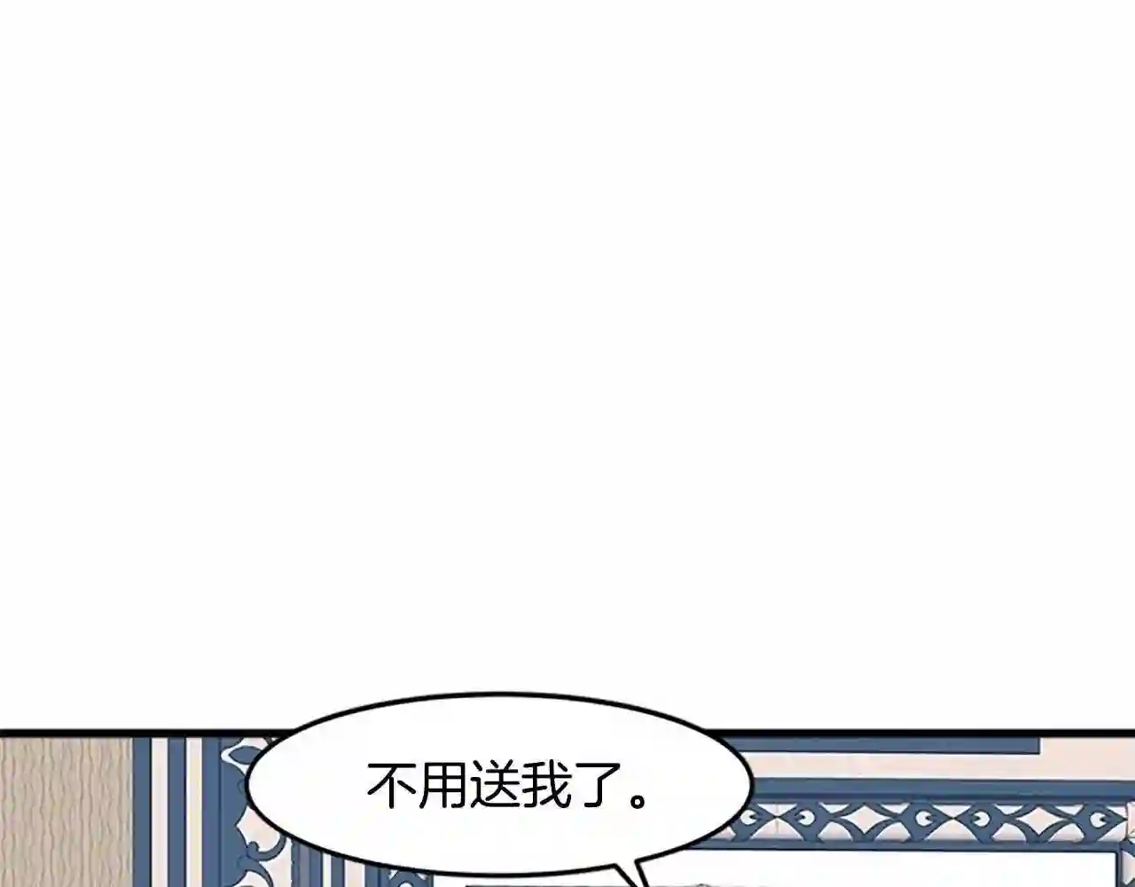 恶女的王座大结局是什么漫画,第25话 挑拨离间138图