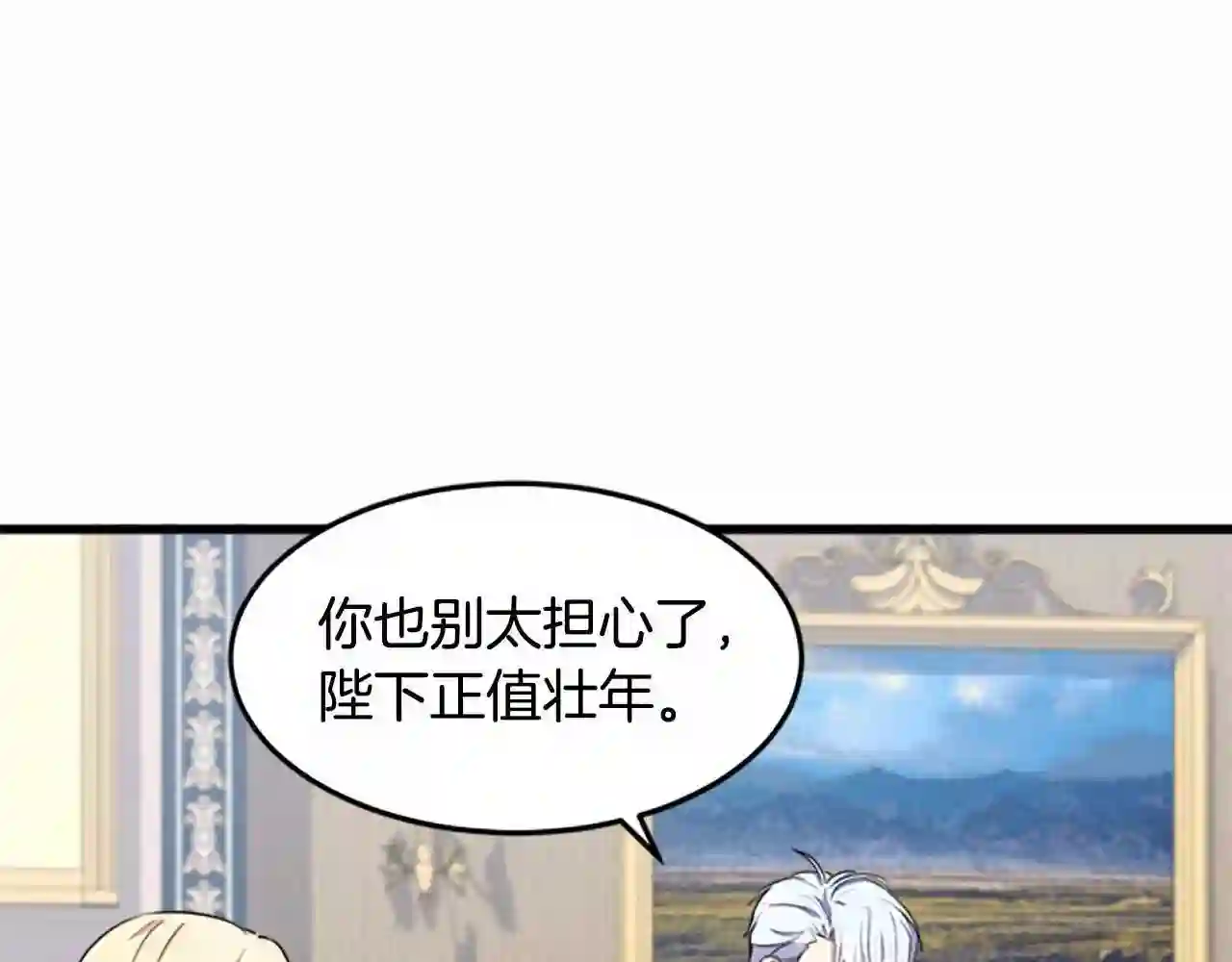 恶女的王座大结局是什么漫画,第25话 挑拨离间136图