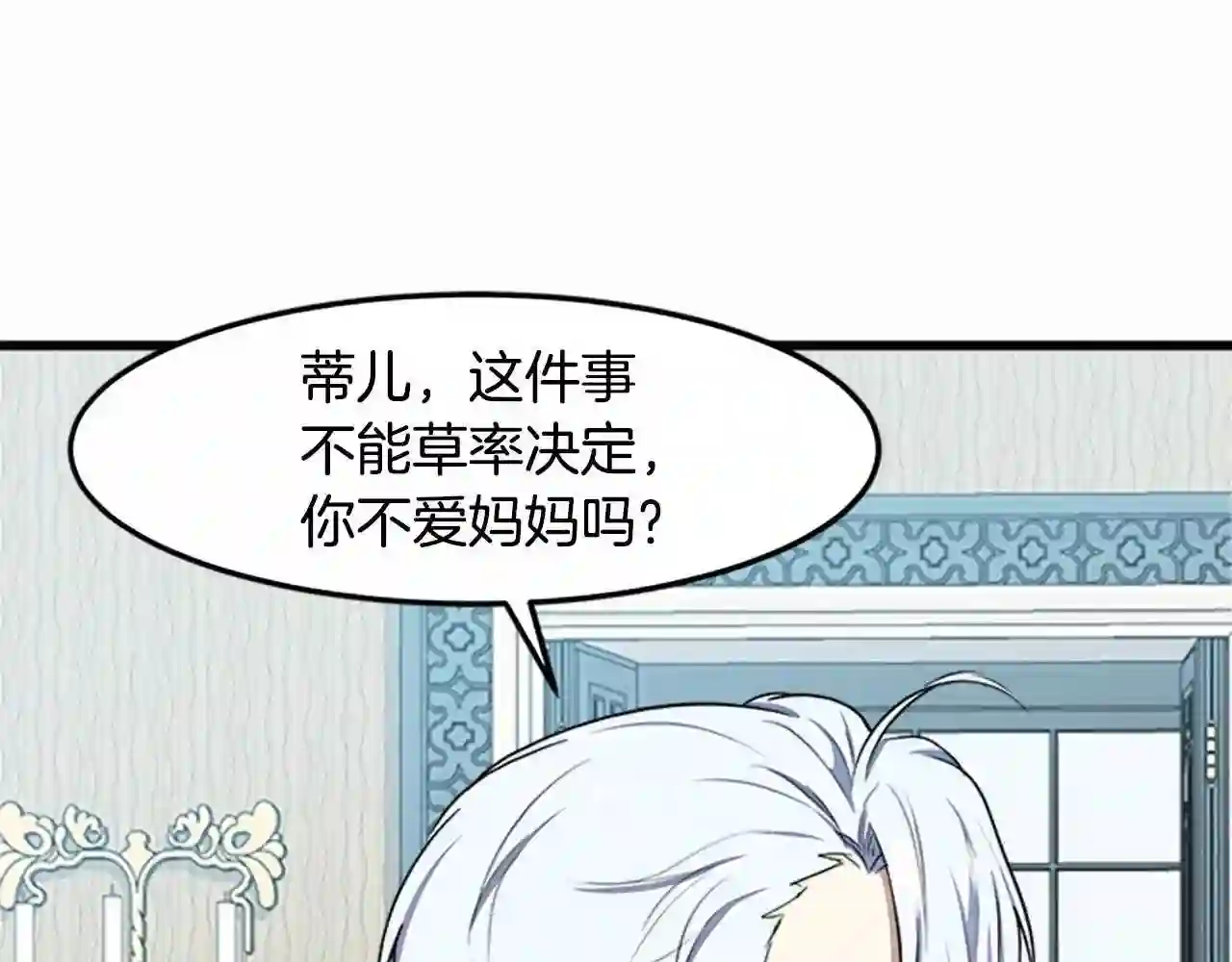 恶女的王座大结局是什么漫画,第25话 挑拨离间65图