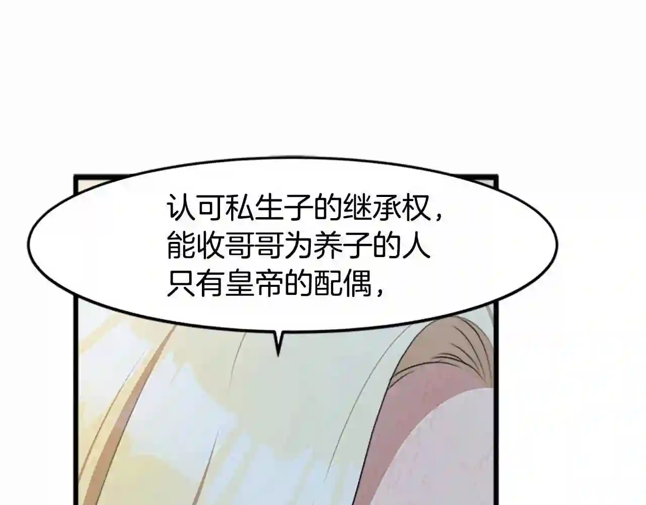 恶女的王座大结局是什么漫画,第25话 挑拨离间105图